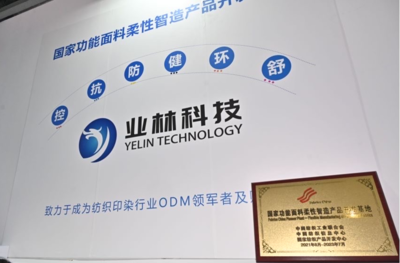 業林紡織科技攜6大體系新品亮相面輔料展，柔性智造創新模式備受矚目